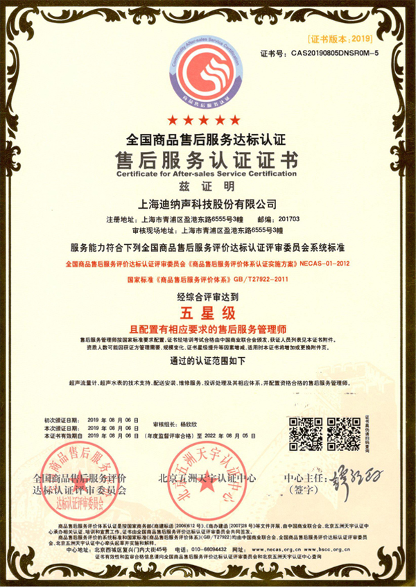 售后服务认证证书
